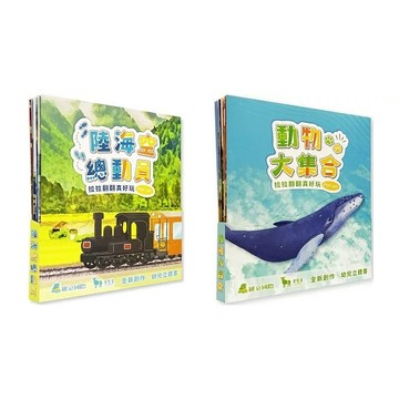 維京 陸海空總動員 動物大集合 可讀、可玩、可和朋友分享的交通工具立體書