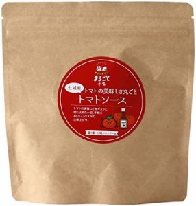 [七城町特産品センター] とまとソース 七城産トマトの美味しさ丸ごとトマトソース 200g