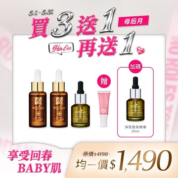 【享受回春baby肌】高效亮白透光菁華30mlx2+淨荳穩膚精華20mlx1【贈】玫瑰香緊緻凝膠5mlx1【加碼贈】淨荳穩膚精華20mlx1
