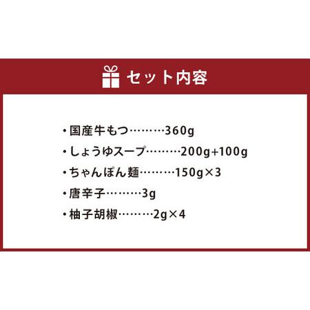 ふるさと納税  博多もつ鍋 おおやま もつ鍋 しょうゆ味 3人前 牛もつ ちゃんぽん麺 福岡県嘉麻市