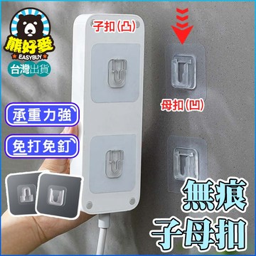 【台灣出貨💗】子母扣 子母扣無痕貼 無痕貼片 掛鈎  掛勾 無痕掛勾 子母扣無痕貼片 掛勾貼片 無痕卡扣 無痕子母扣