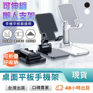 桌上手機架 手機座 折疊手機架 追劇方便 加重穩固 可伸縮 多角度調整 摺疊收納 攜帶方便 懶人架 玩美 77347