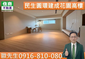 民生圓環建成花園高樓｜台北市松山區民生東路五段