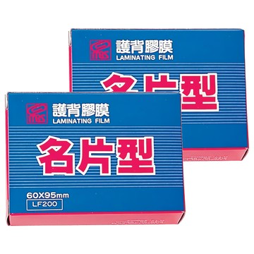 mbs 萬事捷 亮面護貝膠膜 名片型 95 x 60mm  400張