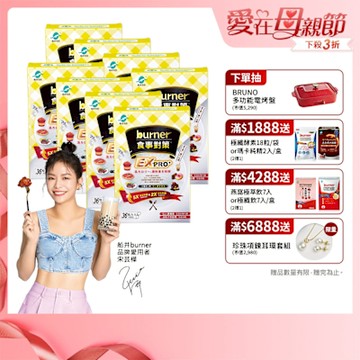 船井 burner倍熱 食事對策EX PRO + 36粒/盒X8