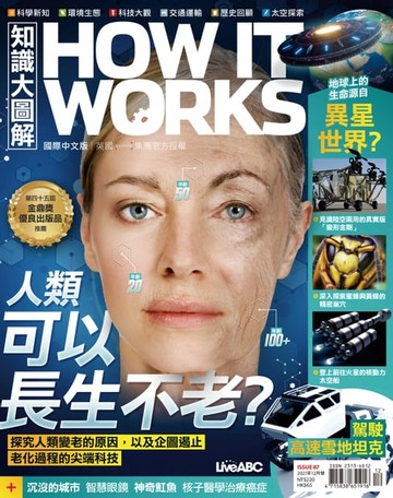 【電子書】知識大圖解國際中文版2021年12月號