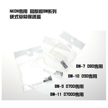 【eYe攝影】Nikon LCD 硬式 螢幕保護蓋 D80 D90 D300 D700 D7000 D800 D610