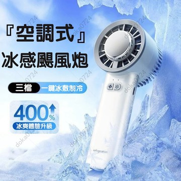 🔥台灣出貨🔥手持風扇 製冷風扇 隨身風扇 半導體製冷 冰敷風扇 迷你電風扇 3檔風速 一鍵製冷 桌面 手持電風扇