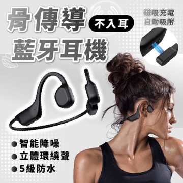 LC生活科技 骨傳導藍牙耳機