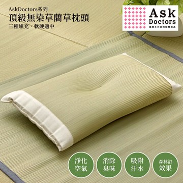下殺1654 IKEHIKO日本池彥 藺草枕頭 AskDoctors /藺草枕頭/除臭枕頭/防潮枕頭 26Jan001