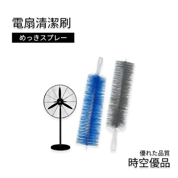 風扇刷 風扇清潔刷🔥可彎折 風扇清潔神器 電風扇清潔刷 縫隙刷 通風刷【時空優品】折彎毛刷 刷子 可彎曲風扇刷 除塵刷