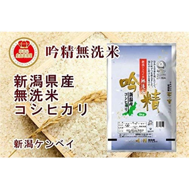 令和４年産 新潟県産 コシヒカリ10kg 無洗米 吟精無洗米 新潟ケンベイ産