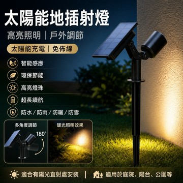 🌳太陽能地插射燈 草坪插地燈 草皮燈 太陽能感應燈 過道燈 防水燈 庭院裝飾燈 太陽能燈 道路照明 户外照明 庭院燈