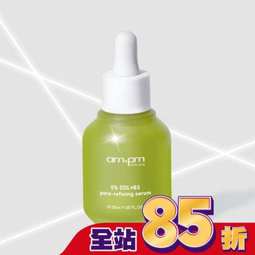 ampm5%內葡酸B3毛孔緊緻精華30ml