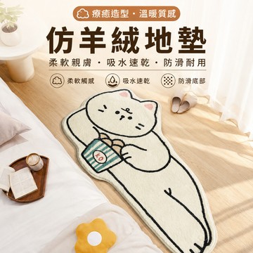 ins風地墊🐏仿羊絨地墊 床邊地毯 貓咪地毯 臥室 飄窗地毯 可愛圖案地毯 房間地毯 動物地毯 仿羊絨貓咪床邊毯