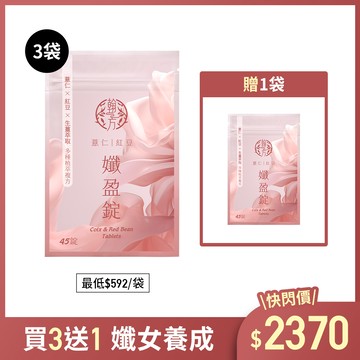 薏仁紅豆孅盈錠-4袋