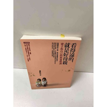 【雷根360免運】【送贈品】看得遠的就是好母親 #9成新 #九成新【P-N920】