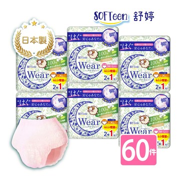 【舒婷SOFTeen】日本製柔棉自在安心褲 M-L (3件/包*20包/共60件)