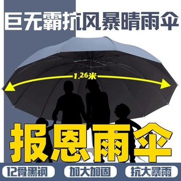 💠現貨出貨💠超大雨傘 12骨雨傘 加大雨傘 加厚雨傘 三人傘 折疊傘 遮陽傘 大傘 超大傘麵 加厚太陽傘 0801