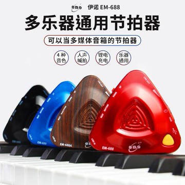 伊諾電子節拍器鋼琴考級專用吉他古箏薩克斯長笛人聲節奏器迷你
