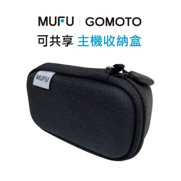 MUFU ｜GOMOTO機車行車記錄器 通用收納盒