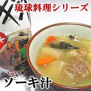 ソーキ汁 400g×5個セット オキハム 琉球料理シリーズ お吸い物 汁物 お取り寄せ