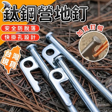 高強度不鏽鋼營釘 營釘 420不鏽鋼 露營營釘 地釘 天幕營釘 鋼釘 不易彎曲 不鏽鋼營釘 帳篷釘 鍛造營釘
