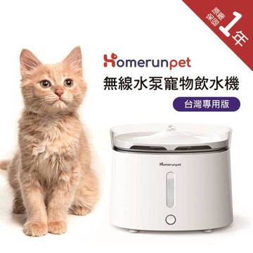 【Homerunpet霍曼】霍曼無線水泵寵物飲水機三代