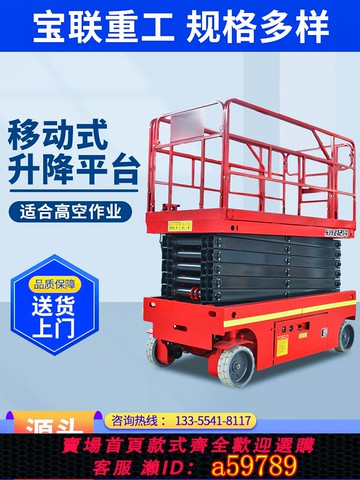 【廠家直銷 可打統編】自行走剪叉式升降機移動式液壓升降平臺小型電動高空作業車登高車