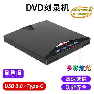 優選！！【台灣現貨】 燒錄機 刻錄機 外置光驅 3.0外置移動USB光碟機DVD/CD七合一刻錄機多功能TYPE-C外接電腦