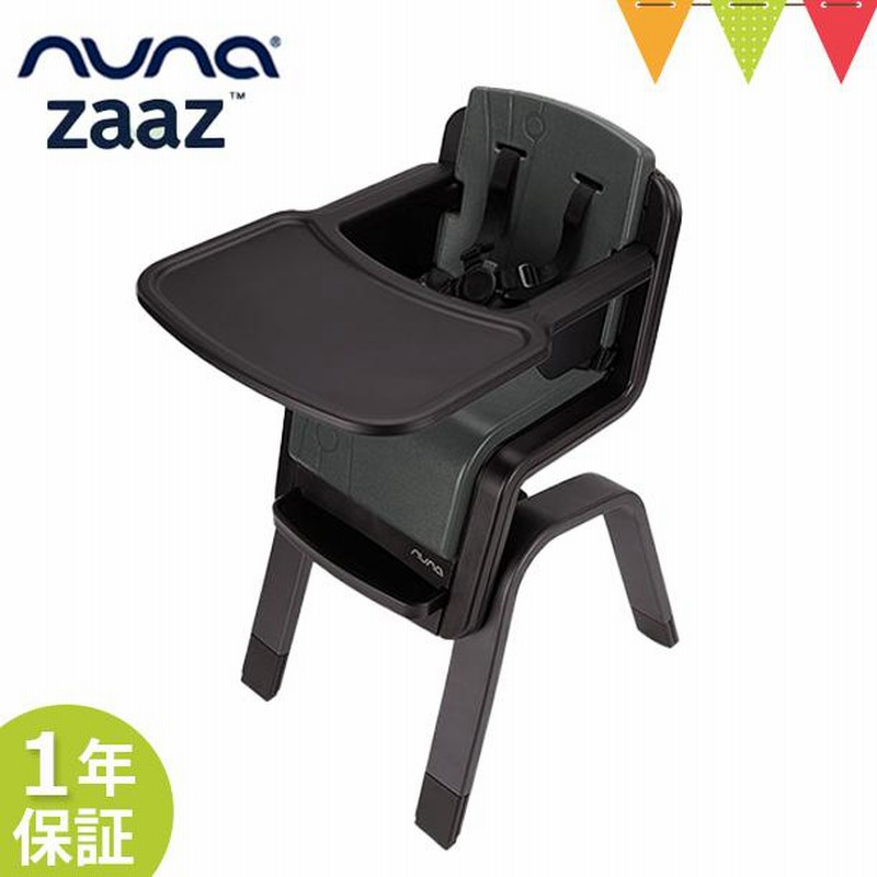 nuna（ヌナ） nuna （ヌナ） ハイチェア zaaz 5点式 ピューター