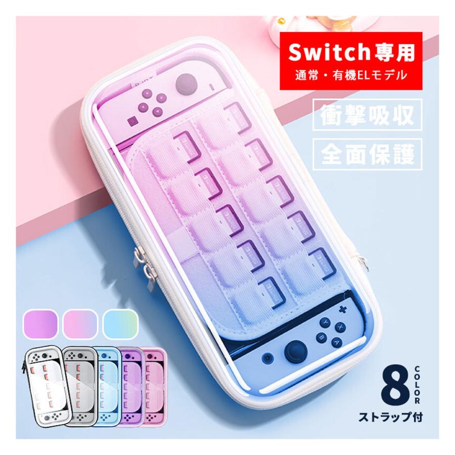 有機EL・通常 対応】任天堂 Nintendo Switch スイッチケース