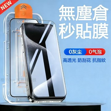 秒貼無塵倉 一蓋秒貼 三星 A54 A34 A24 A14 A04 S 熒幕貼 鋼化膜 手機膜 防摔膜 保護膜 防窺