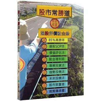 全新書｜股市常勝道｜平民股勝｜印書小舖