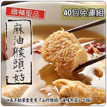 【泰凱食堂】麻油猴頭杏鮑菇-40包