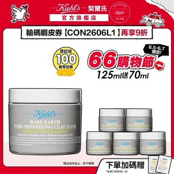 契爾氏 亞馬遜白泥淨緻毛孔面膜125ml｜粉刺黑頭 毛孔粗大 清潔｜Kiehl's 官方旗艦店