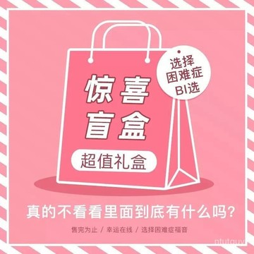 少女飾品可許願網紅福袋大禮包神秘盲盒少女心倖運盒髮圈夾子髮飾 7D6C
