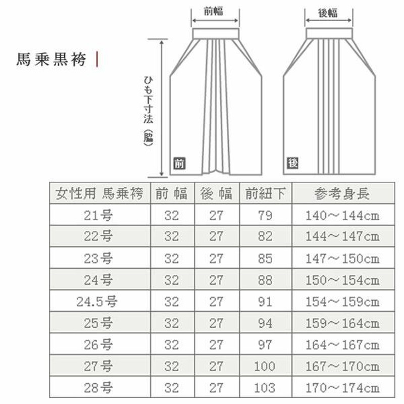 弓道 袴 女性用 馬乗袴 楊柳袴 裏ステッチ入 紺色 サイズ：22〜24号 翠