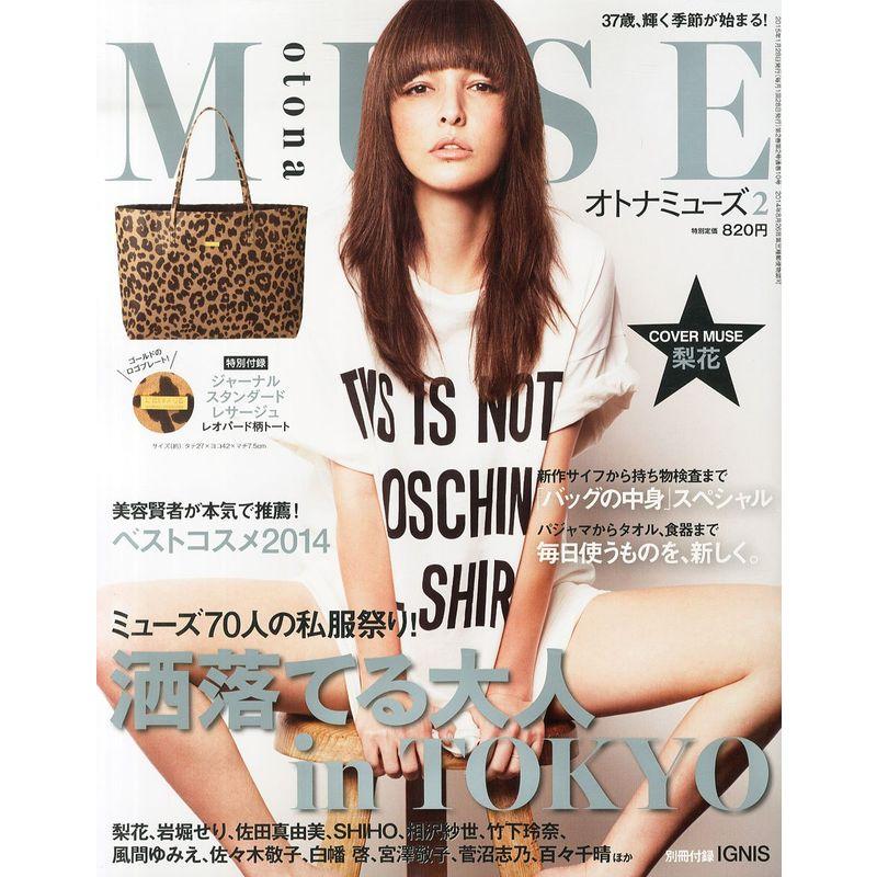 otona MUSE (オトナ ミューズ) 2015年 02月号 雑誌