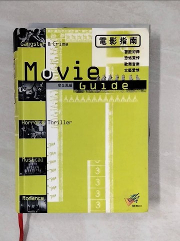 【書寶二手書T7／影視_XWT】電影指南(上)：警匪犯罪、恐怖驚悚、歌舞音樂、文藝愛情篇_原價480_廖金鳳/編