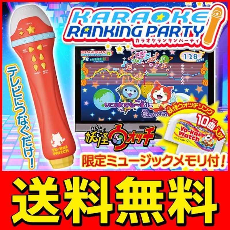 KARAOKE RANKING PARTY - スポーツトイ・アクショントイ