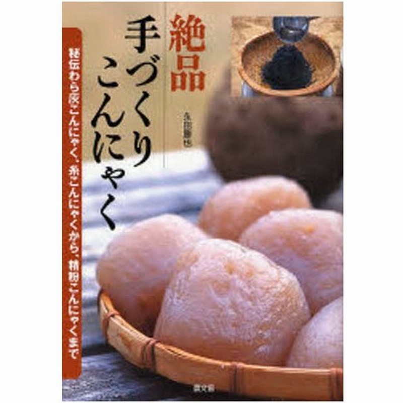 絶品手づくりこんにゃく 秘伝わら灰こんにゃく 糸こんにゃくから 精粉こんにゃくまで 通販 Lineポイント最大0 5 Get Lineショッピング