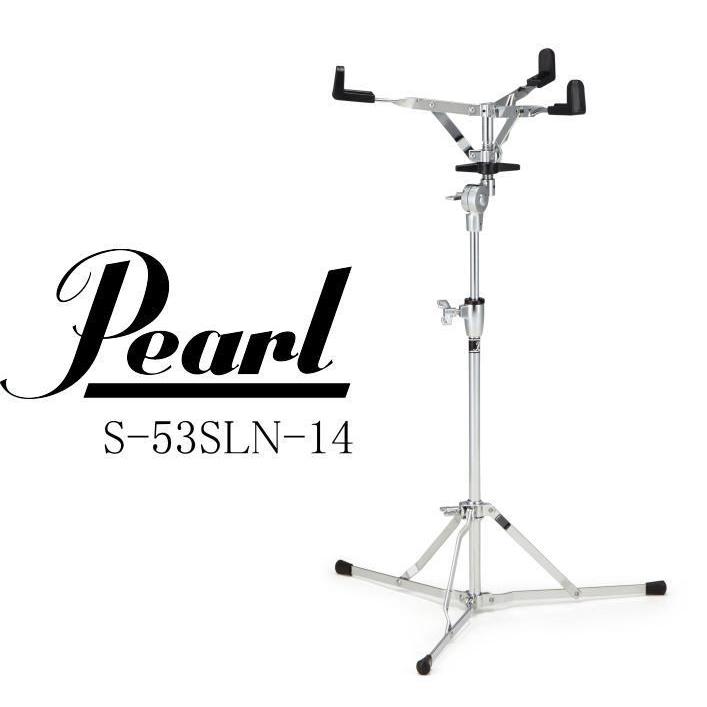 [※お取り寄せ商品] Pearl S-53SLN-14 パール スネア・スタンド