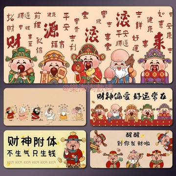 可愛財神爺滑鼠墊超大發財暴富宿舍膝上型電腦桌墊鍵盤滑鼠桌墊