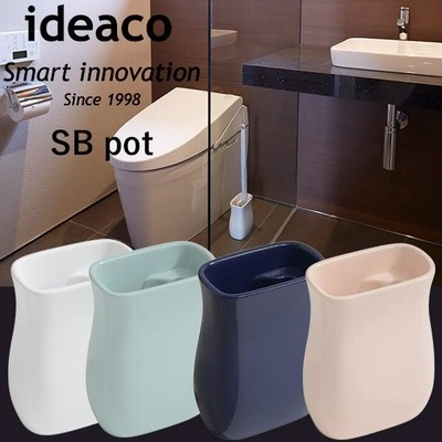 ideaco　SB　pot／トイレブラシ　エスビーポット／イデアコ／在庫有