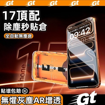 手機玻璃貼 秒貼 適用 iPhone17 16 15 14 13 12 11 Pro Max 手機貼 保護貼 貼膜神器