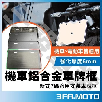 🔥最低價現貨免運 車牌框 機車車牌框 機車牌框 DRG 黑曼巴 GOGORO 勁戰六代 雷霆S KRV JETSL SR