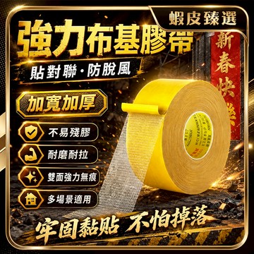 🏆 蝦皮隔日到🏆 現貨免運 強力雙面膠 加厚雙面膠 無痕雙面膠 網格雙面膠 耐高溫 颱風必備 布基雙面膠 布基膠帶
