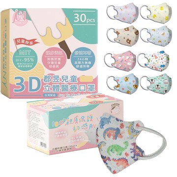 郡昱 Junyu 中童立體醫療口罩 小童立體醫療口罩 3D 幼童口罩 嫩嬰 幼幼 口罩 親膚透氣 高彈力無痛舒適耳帶
