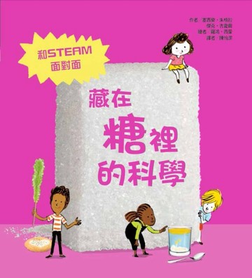 藏在糖裡的科學[二手書_近全新]
